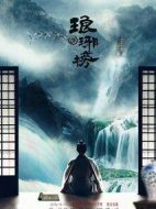 瑯琊榜劇情介紹(1-54全集)