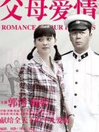 父母愛(ài)情劇情介紹(1-44全集)