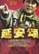 延安頌劇情介紹(1-40全集)