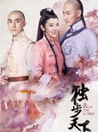 獨步天下劇情介紹(1-45全集)