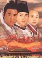 少年包青天2劇情介紹(1-40全集)