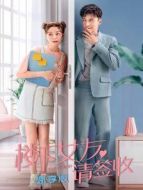 樓下女友請(qǐng)簽收 速享版劇情介紹(1-36全集)
