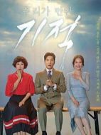我們相遇的奇跡劇情介紹(1-18全集)