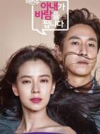 老婆這周要出墻劇情介紹(1-12全集)