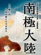 南極大陸劇情介紹(1-10全集)