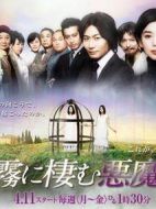 棲息于霧中的惡魔劇情介紹(1-56全集)