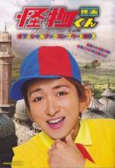 怪物小王子SP劇情介紹(1-1全集)