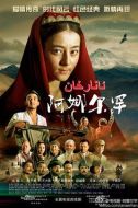 阿娜爾罕劇情介紹(1-22全集)