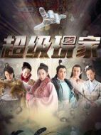 超級(jí)玩家劇情介紹(1-12全集)