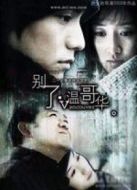 別了溫哥華劇情介紹(1-22全集)
