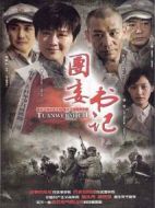 團委書記海報