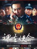 神圣使命劇情介紹(1-24全集)