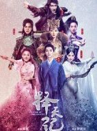 擇天記劇情介紹(1-56全集)
