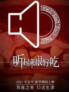 聽起來很好吃劇情介紹(1-15全集)