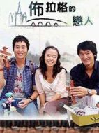 布拉格戀人劇情介紹(1-18全集)