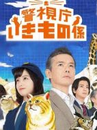 警視廳生物股長(zhǎng)劇情介紹(1-10全集)