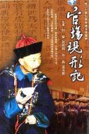 真假青天現(xiàn)形記劇情介紹(1-18全集)