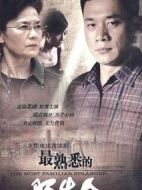 最熟悉的陌生人劇情介紹(1-26全集)