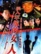 誤入軍統(tǒng)的女人劇情介紹(1-26全集)
