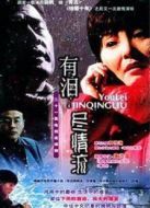 有淚盡情流劇情介紹(1-21全集)
