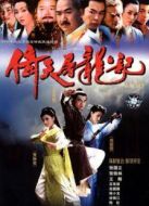 倚天屠龍記（蘇有朋版）劇情介紹(1-64全集)