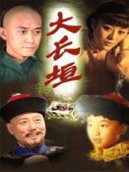 大長(zhǎng)垣海報(bào)