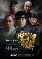 霧柳鎮(zhèn)海報(bào)