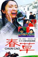 春草劇情介紹(1-33全集)