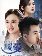 暖愛(ài)劇情介紹(1-29全集)