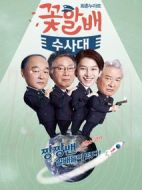 花樣爺爺搜查隊劇情介紹(1-12全集)