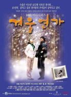 冬日戀歌劇情介紹(1-30全集)
