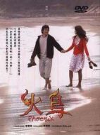 火鳥(niǎo)劇情介紹(1-37全集)