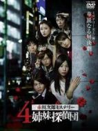 4姐妹偵探團劇情介紹(1-10全集)