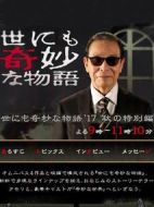 世界奇妙物語2017年秋季特別篇劇情介紹(1-1全集)