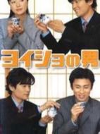 馬屁精之男劇情介紹(1-11全集)