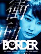 BORDER沖動：檢視官比嘉美香劇情介紹(1-2全集)