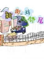 新街坊鄰居DVD劇情介紹(1-99全集)