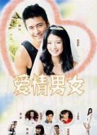愛情男女劇情介紹(1-36全集)