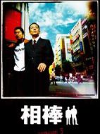 相棒第3季劇情介紹(1-19全集)