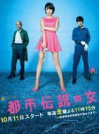 都市傳說(shuō)之女 第二季劇情介紹(1-7全集)