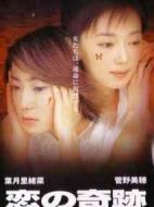 戀愛(ài)奇跡劇情介紹(1-12全集)