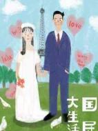 國(guó)民大生活劇情介紹(1-39全集)