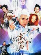 武當(dāng)劇情介紹(1-30全集)