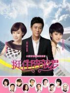 挺住！李波羅劇情介紹(1-34全集)
