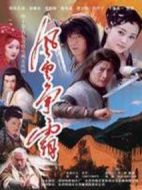 風云爭霸海報