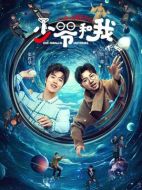少爺和我劇情介紹(1-12全集)