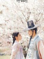 新進士官具海玲劇情介紹(1-40全集)