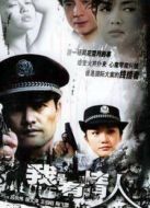 我是有情人劇情介紹(1-25全集)