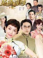 繭鎮(zhèn)奇緣劇情介紹(1-40全集)