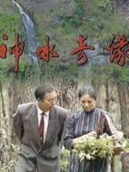 神水奇緣劇情介紹(1-13全集)